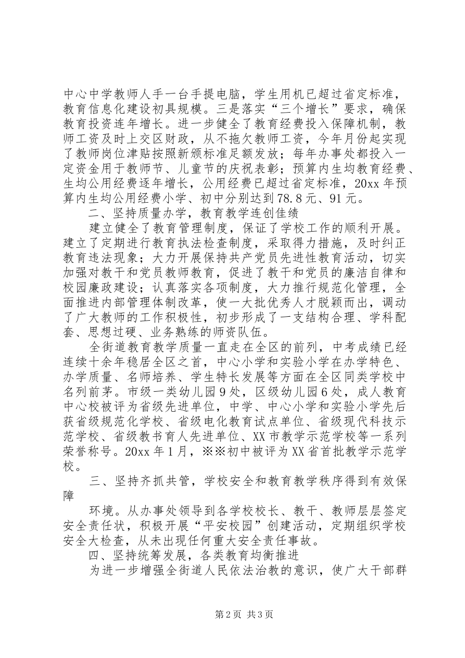 街道办事处教育工作示XX县区区验收工作汇报 _第2页