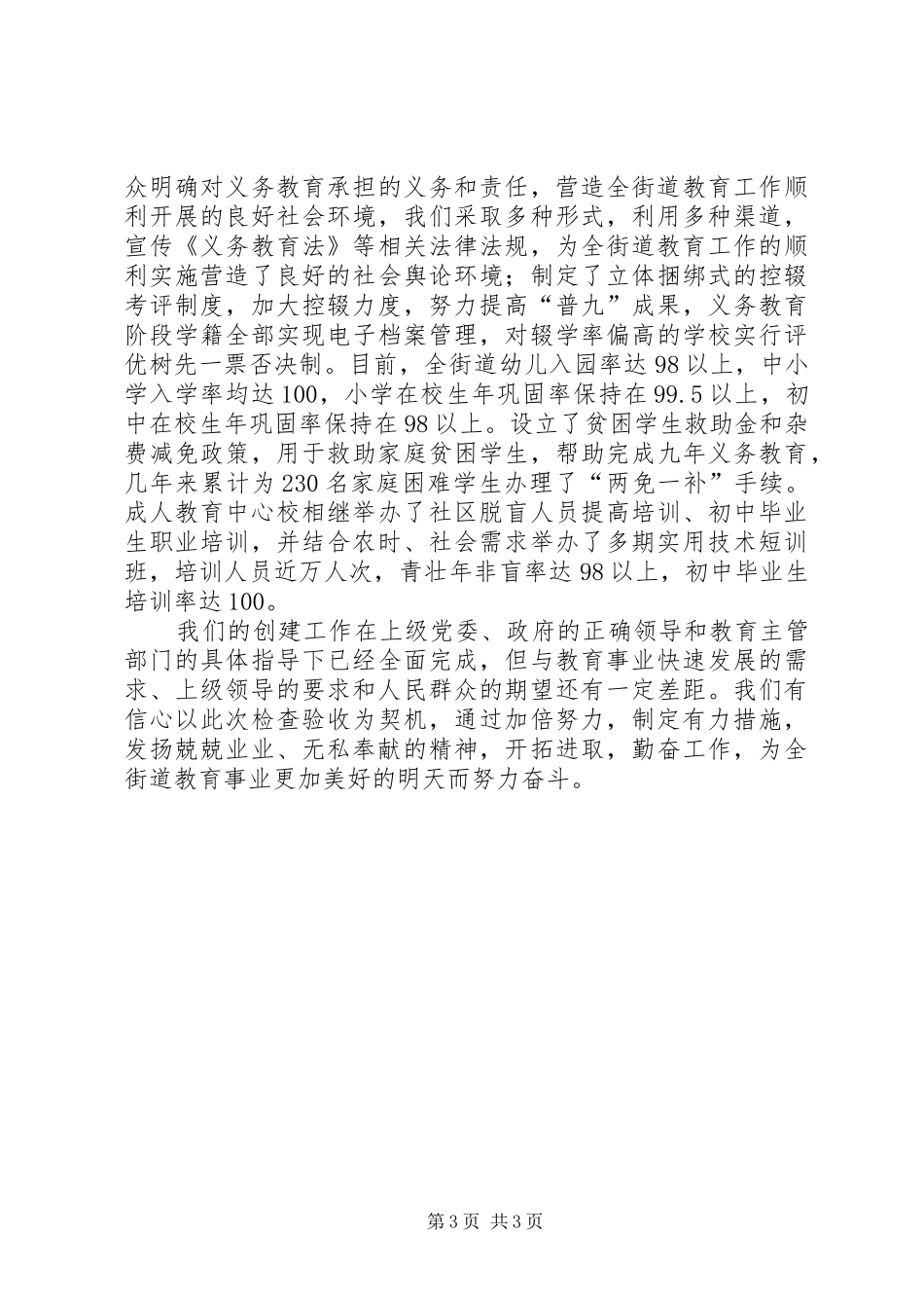 街道办事处教育工作示XX县区区验收工作汇报 _第3页