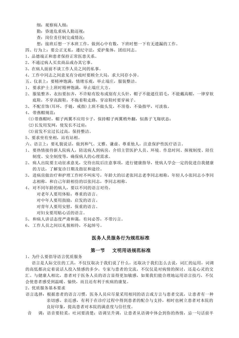 医院服务行为规范手册_第2页