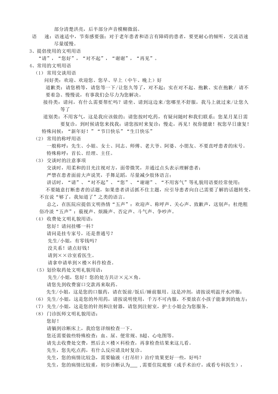 医院服务行为规范手册_第3页