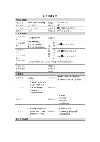 【服务管理】职位描述-旅游知识培训主管