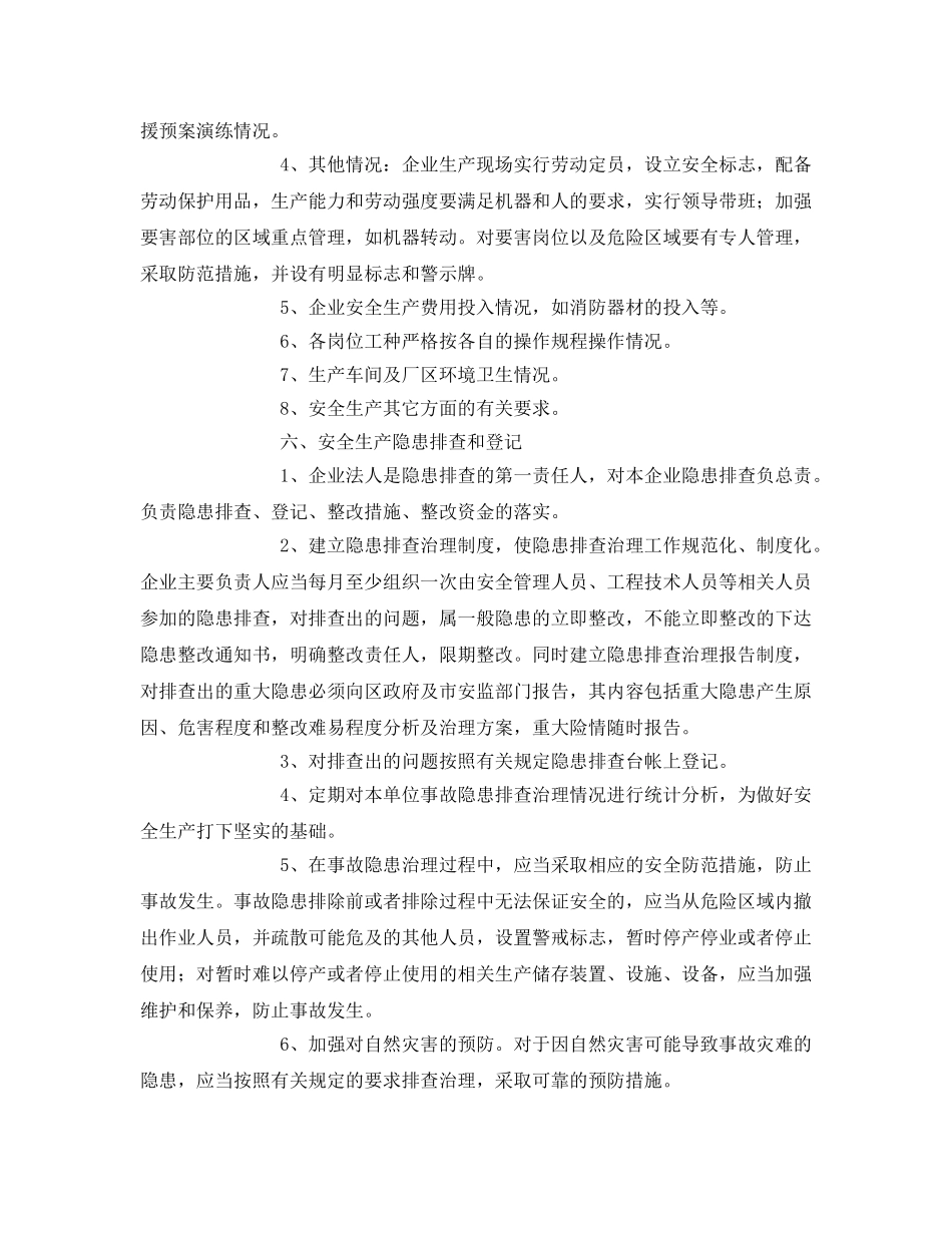 《安全管理文档》之安全生产事故隐患排查治理方案 _第2页