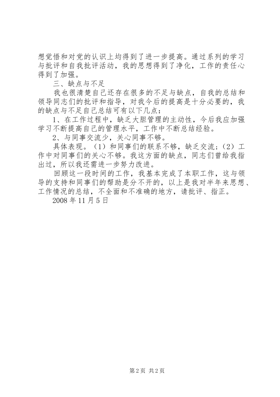 XX年11月思想汇报2_第2页