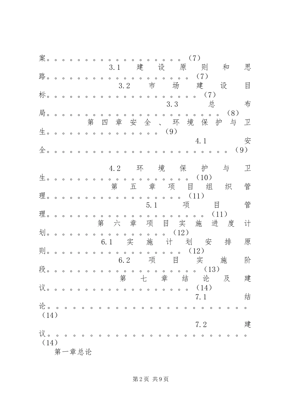 农贸市场可行性报告 _第2页