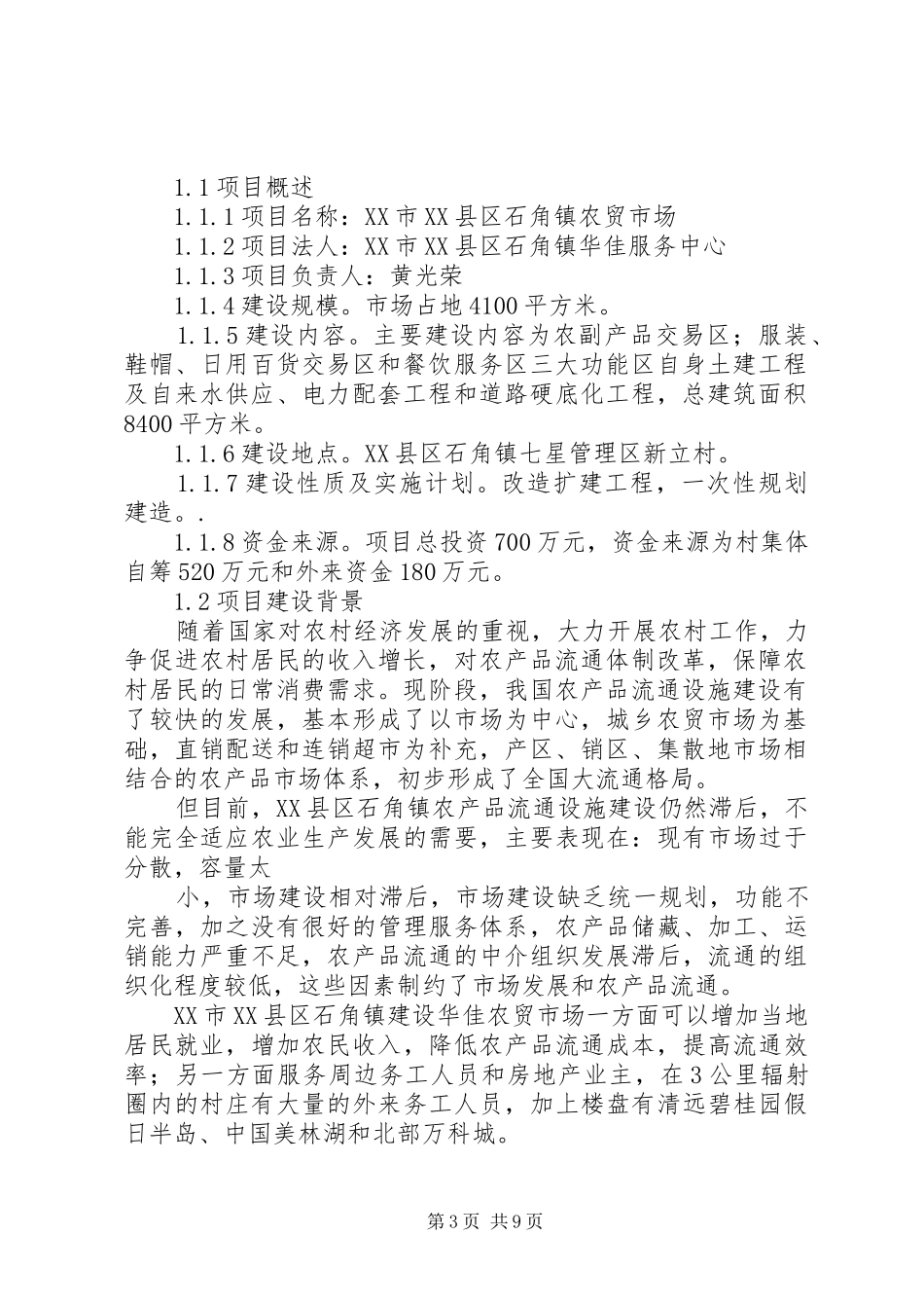 农贸市场可行性报告 _第3页