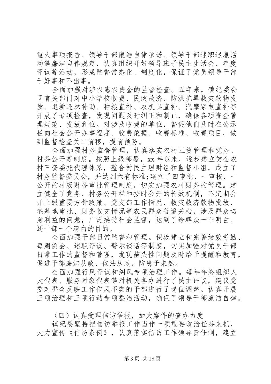 20XX年纪检换届工作报告3篇_第3页