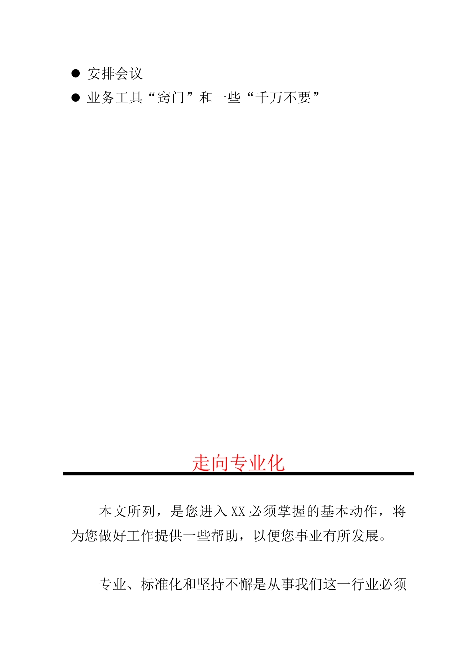 XX客户服务执行手册_第2页