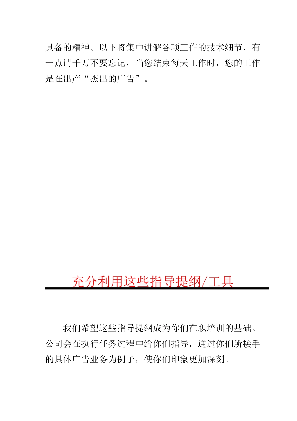 XX客户服务执行手册_第3页