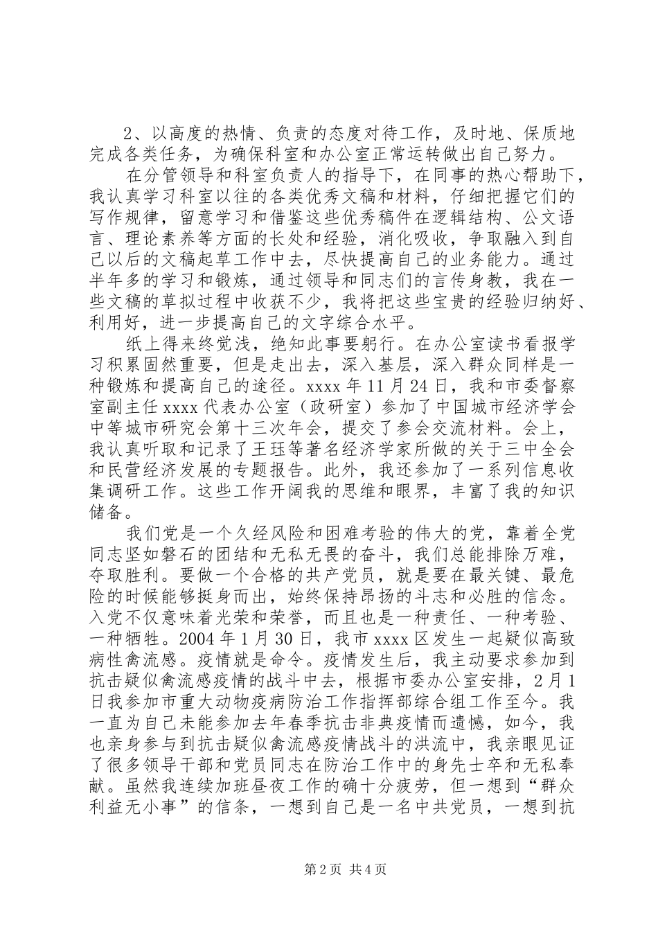 第四季度思想汇报 (23)_第2页