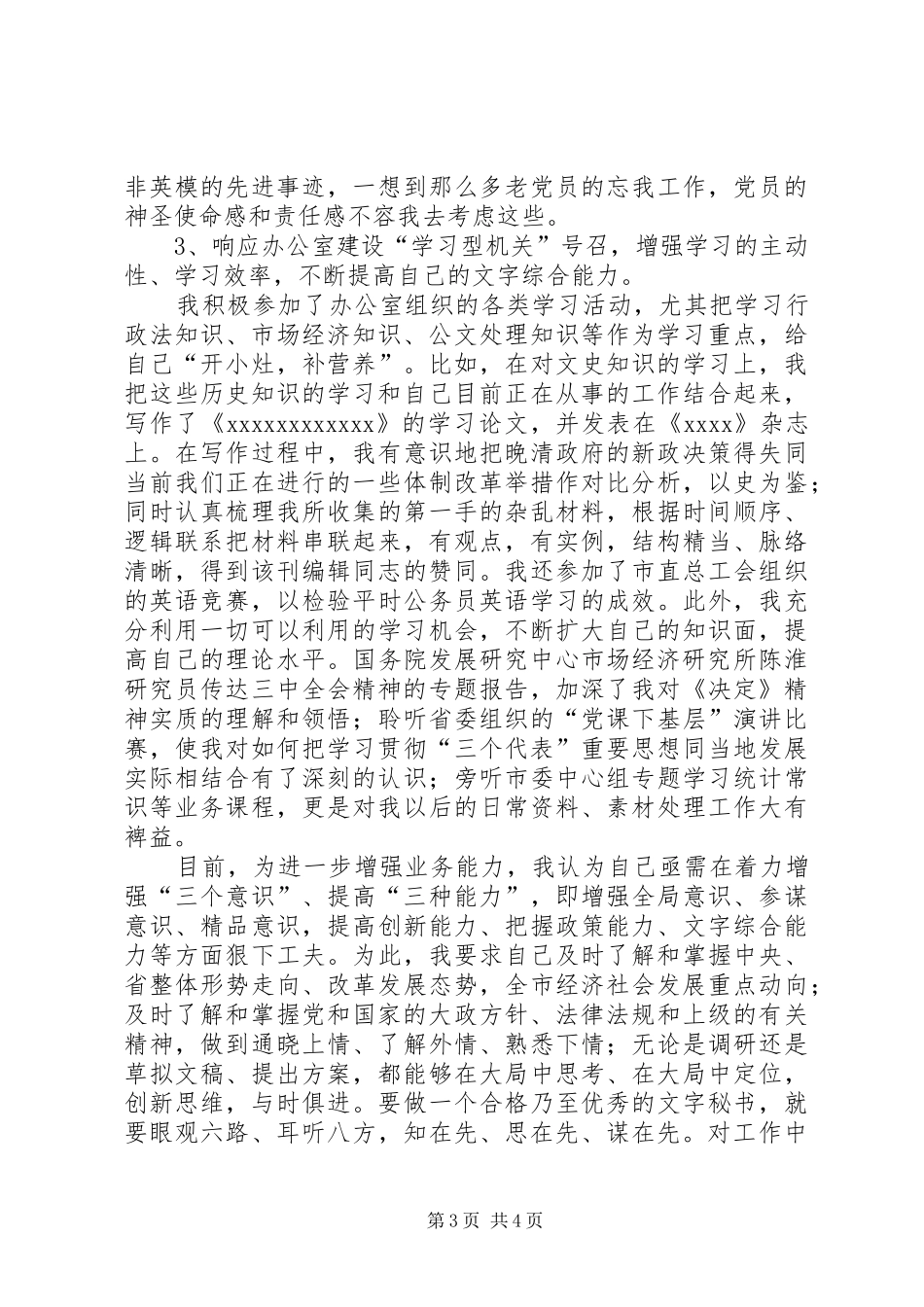 第四季度思想汇报 (23)_第3页