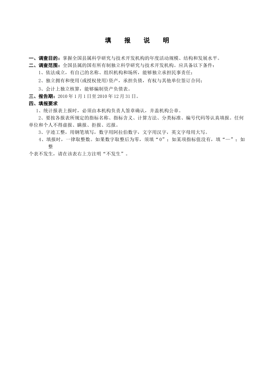 县属研究与开发机构调查表汇编_第2页
