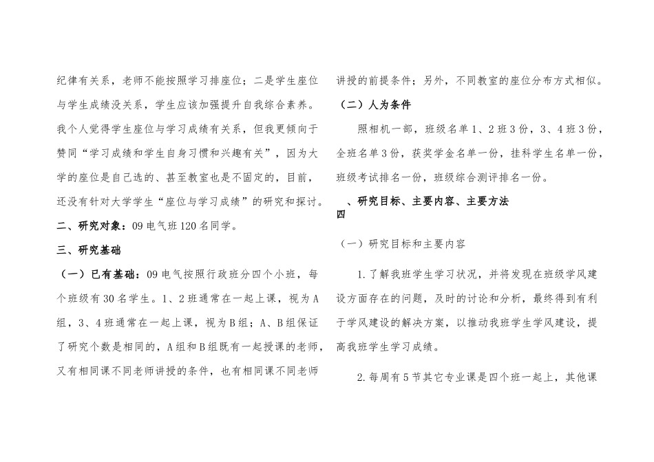 学生座位与成绩纪律的调查及分析_第2页