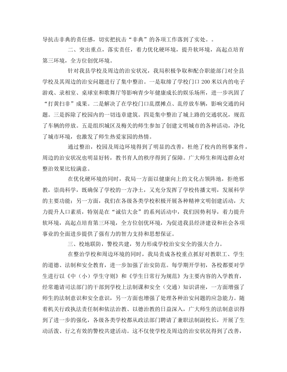 《安全管理文档》之××县教育文化局安全工作总结 _第2页