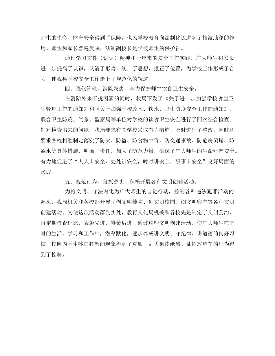 《安全管理文档》之××县教育文化局安全工作总结 _第3页