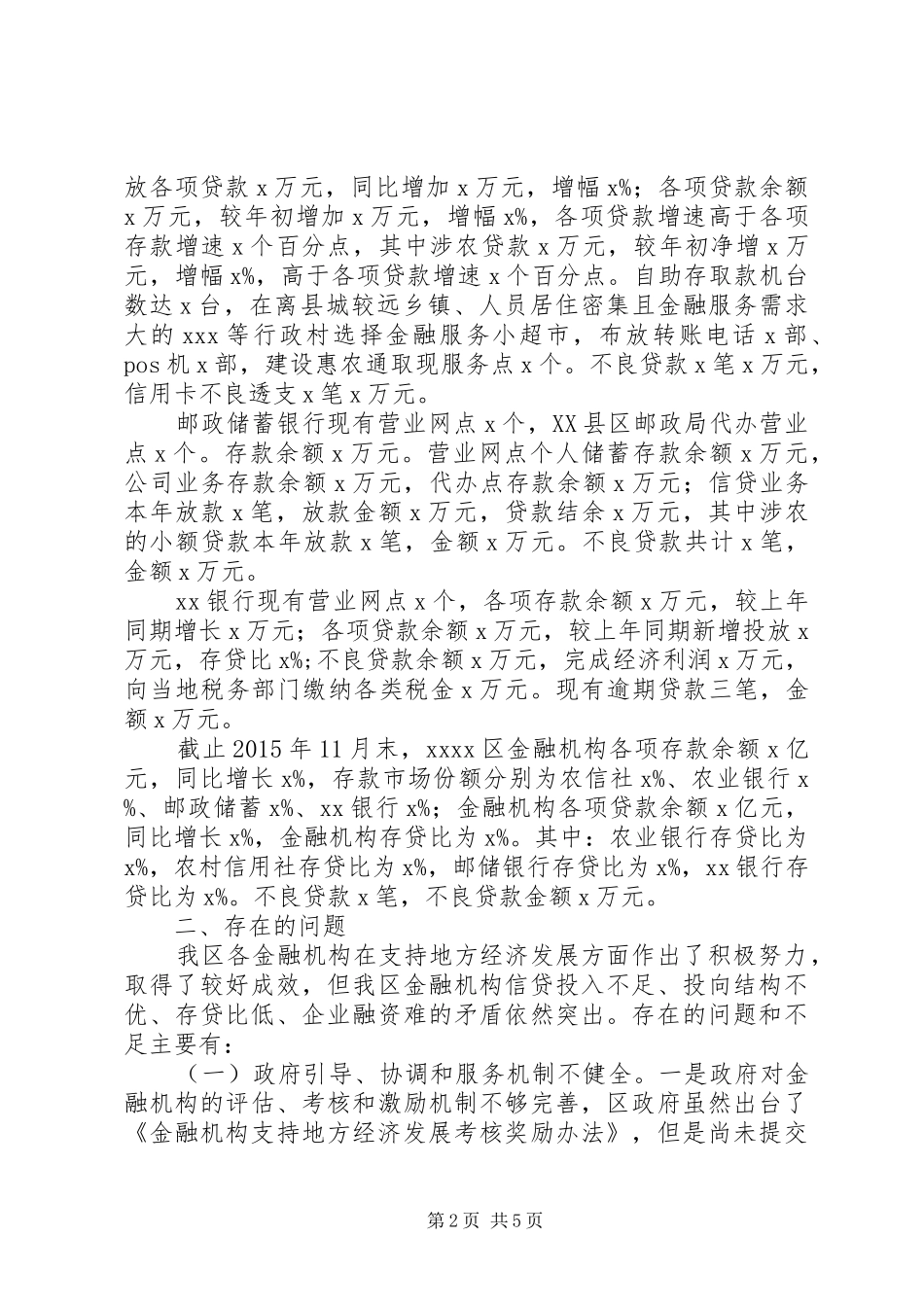 地方金融体系建设调研报告 _第2页