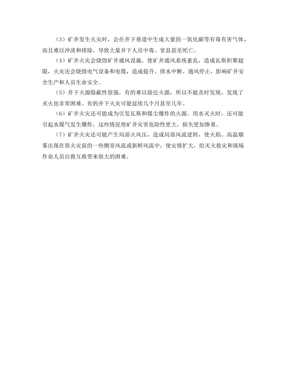 《安全管理》之矿井防灭火基础知识 _第2页