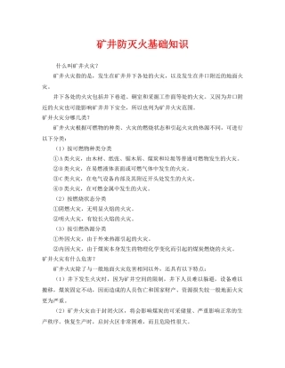 《安全管理》之矿井防灭火基础知识 