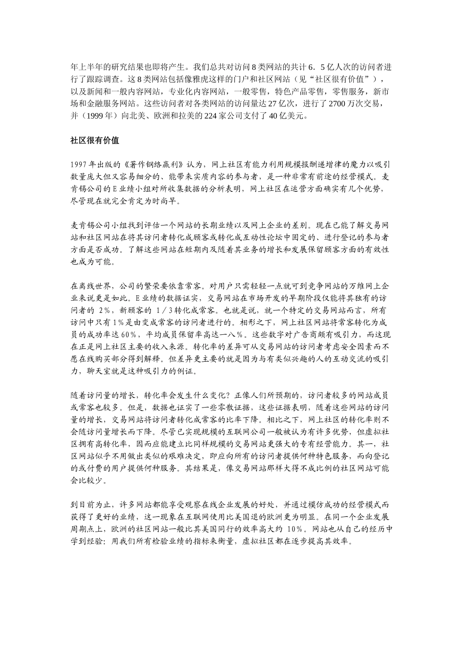 MKXZ高层管理论丛E业绩：通向成功之路_第2页