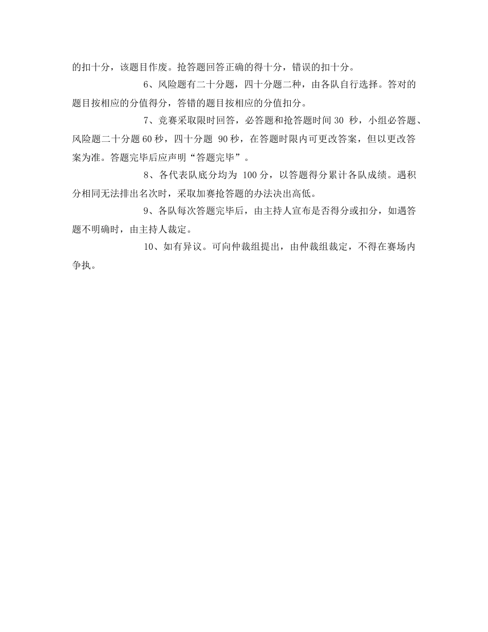 《安全管理文档》之某有限公司安全知识竞赛活动方案 _第2页