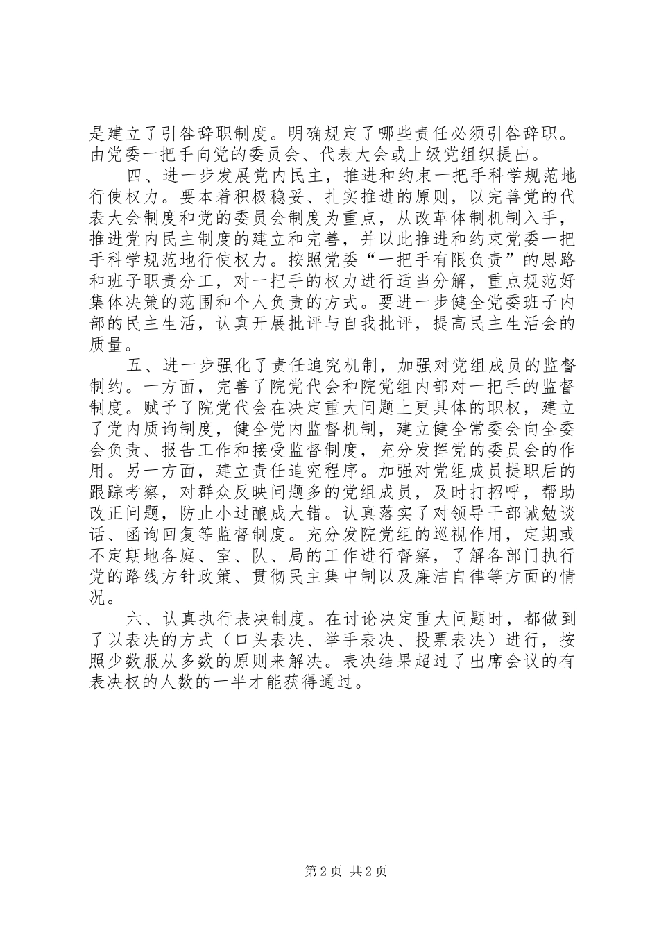 法院落实民主集中制情况汇报 _第2页