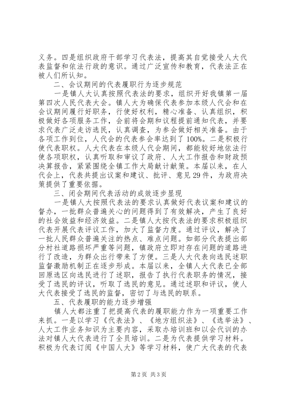 环保法执法检查报告 _第2页