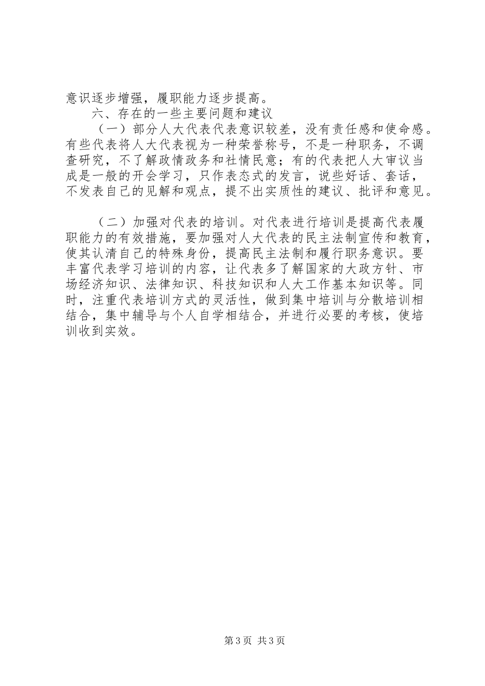 环保法执法检查报告 _第3页