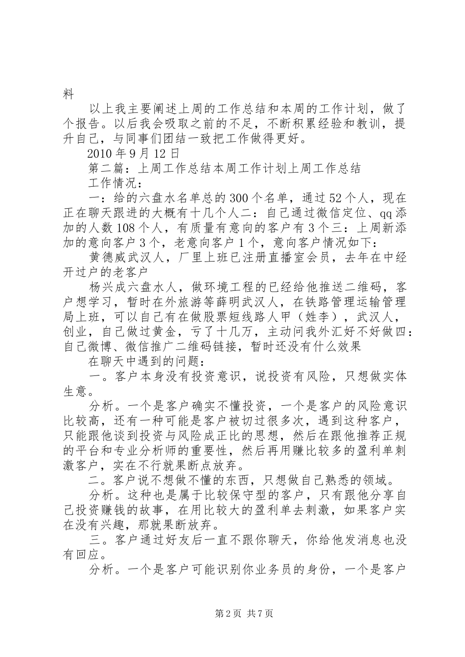 月12上周工作总结与本周工作计划9_第2页