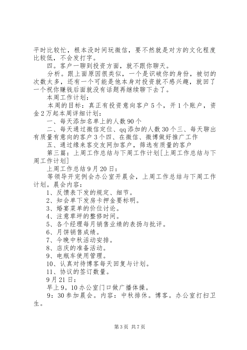 月12上周工作总结与本周工作计划9_第3页
