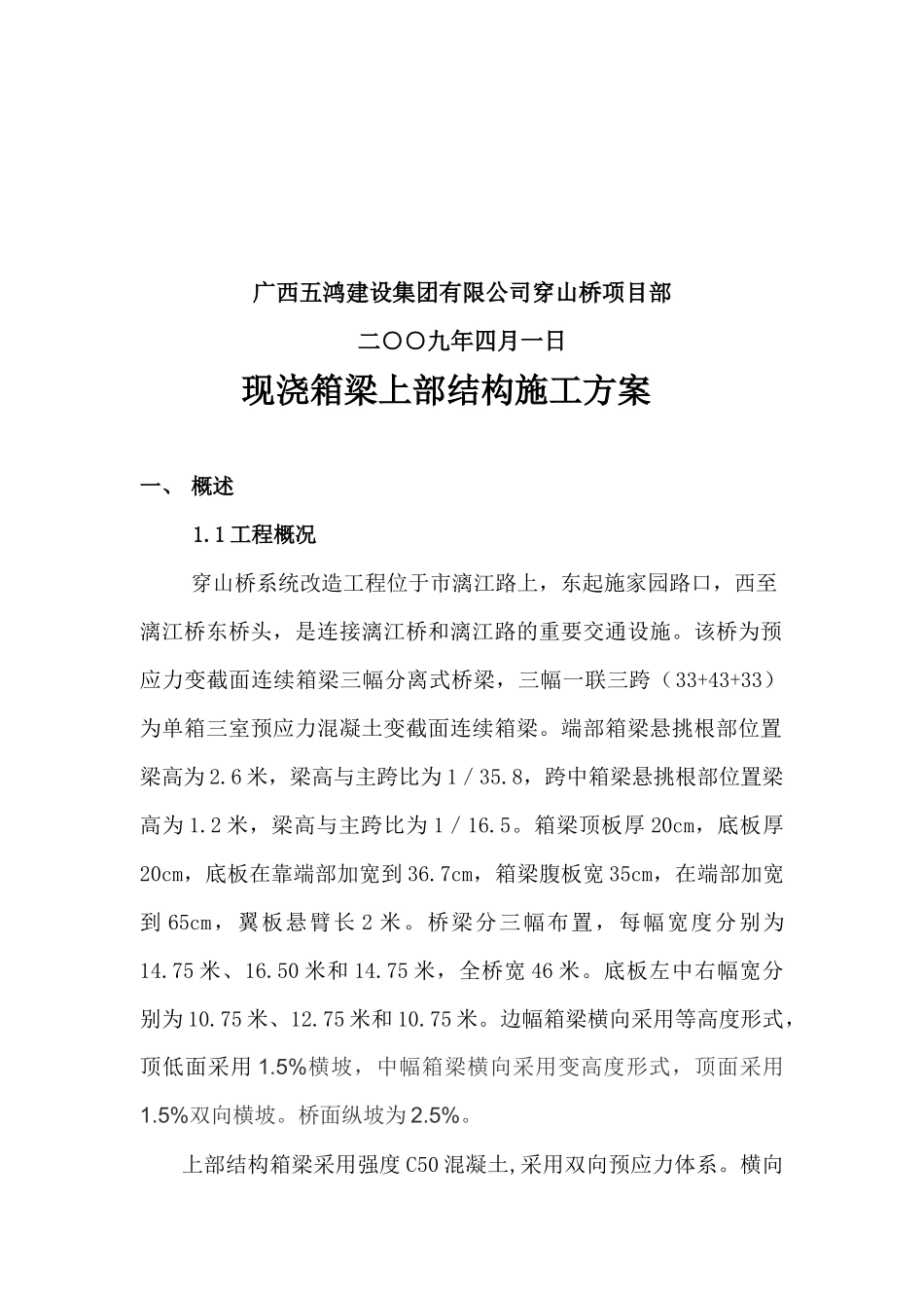 上部结构施工方案(最新版)_第2页