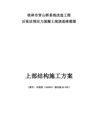 上部结构施工方案(最新版)