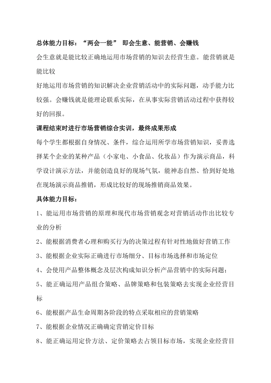 市场营销原理与实训课程整体设计方案_第3页