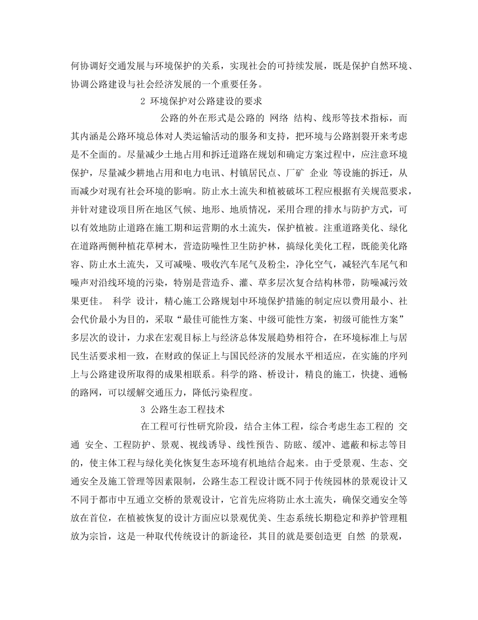 《安全管理论文》之浅谈国内外交通事故成因及预防措施 _第2页