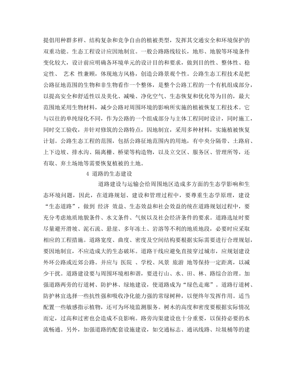 《安全管理论文》之浅谈国内外交通事故成因及预防措施 _第3页