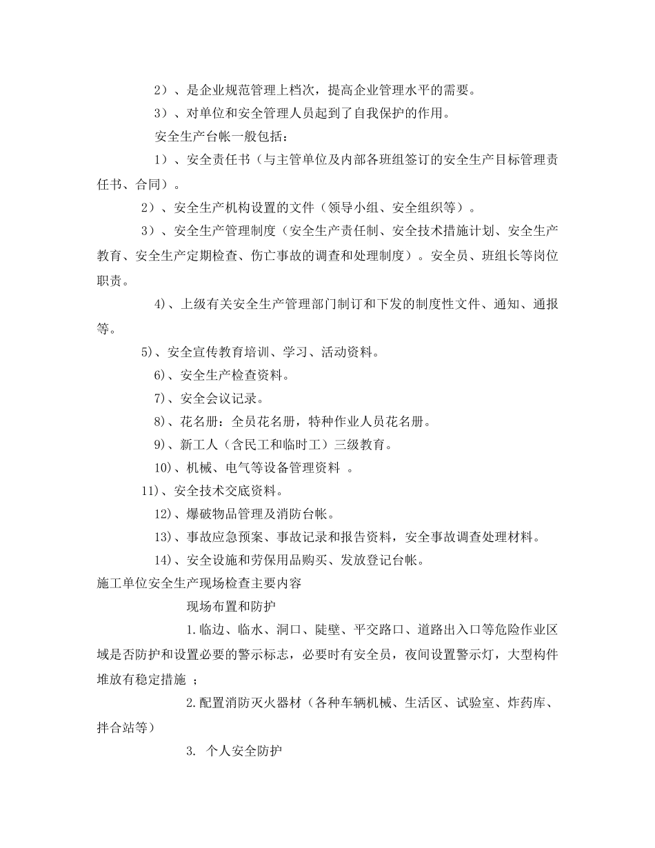 《安全管理文档》之安全监理工作会议纪要 _第2页