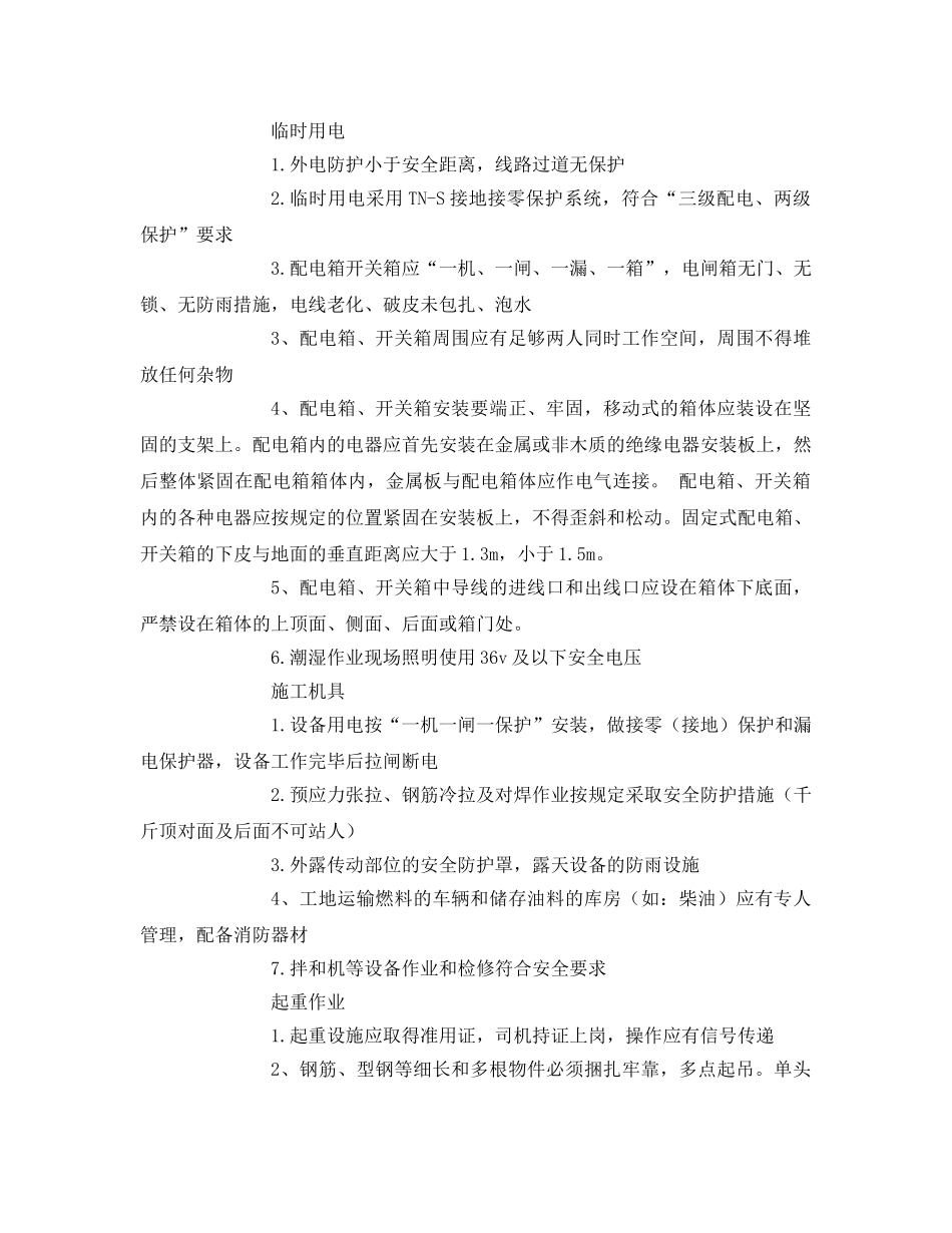 《安全管理文档》之安全监理工作会议纪要 _第3页