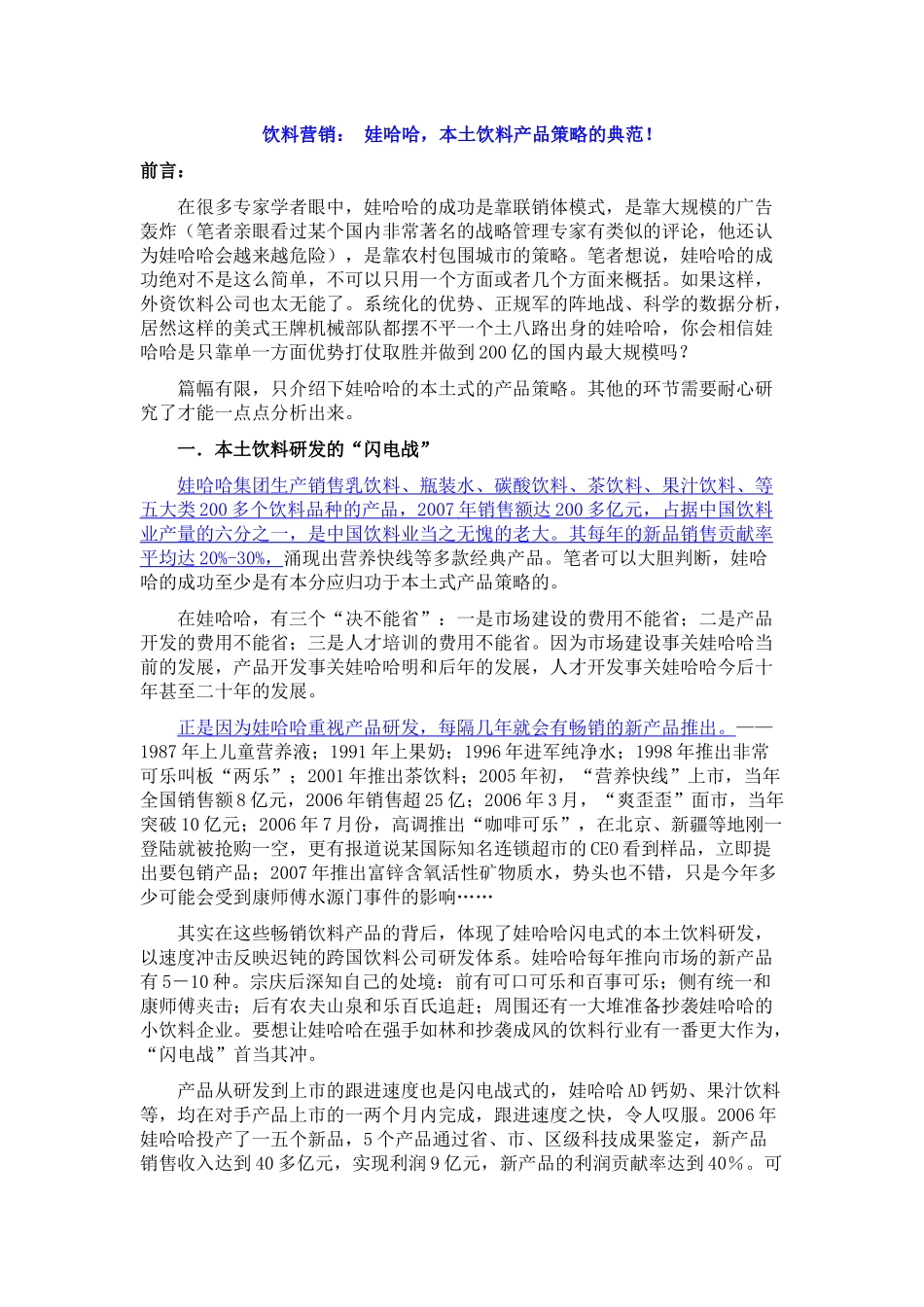 娃哈哈与摩托罗拉产品营销策略_第2页