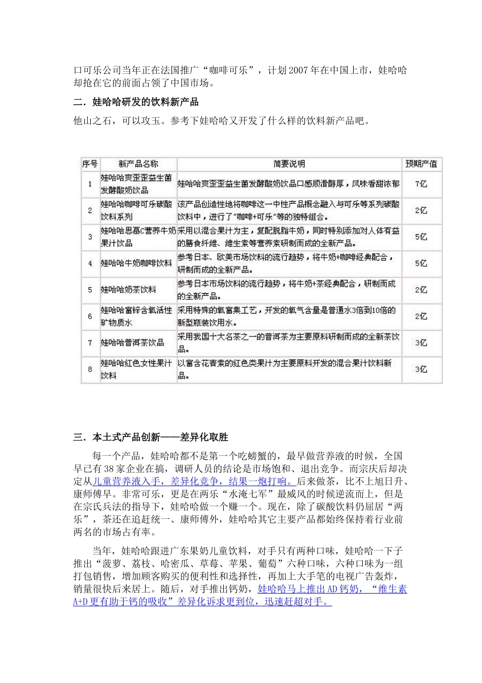 娃哈哈与摩托罗拉产品营销策略_第3页