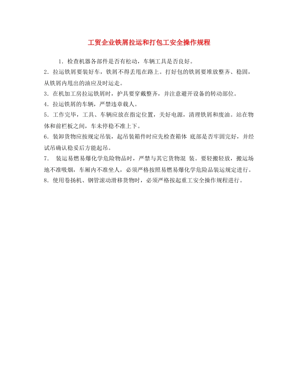 《安全操作规程》之工贸企业铁屑拉运和打包工安全操作规程 _第1页
