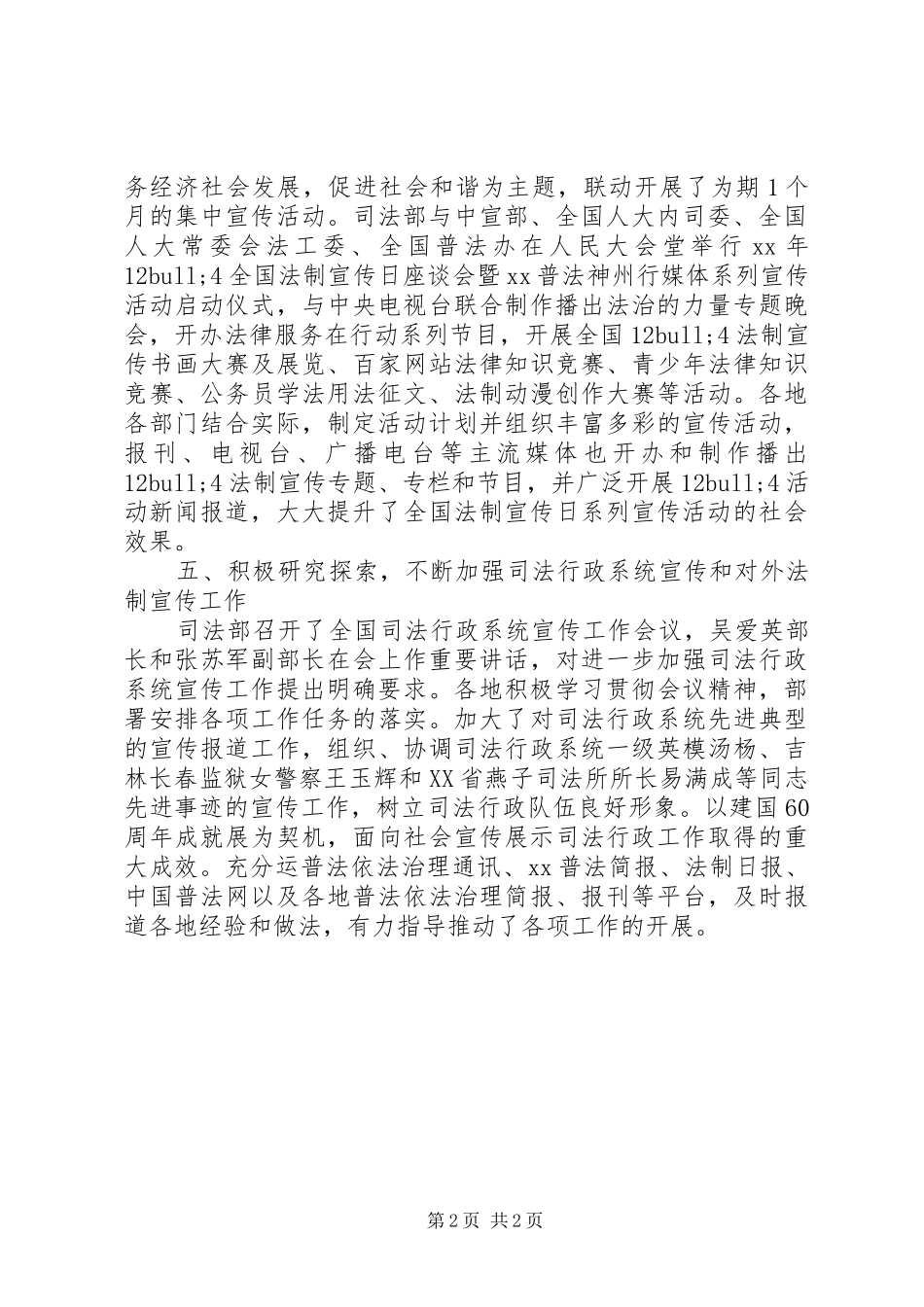 法制宣传会工作报告范文_第2页