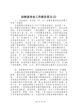 法制宣传会工作报告范文