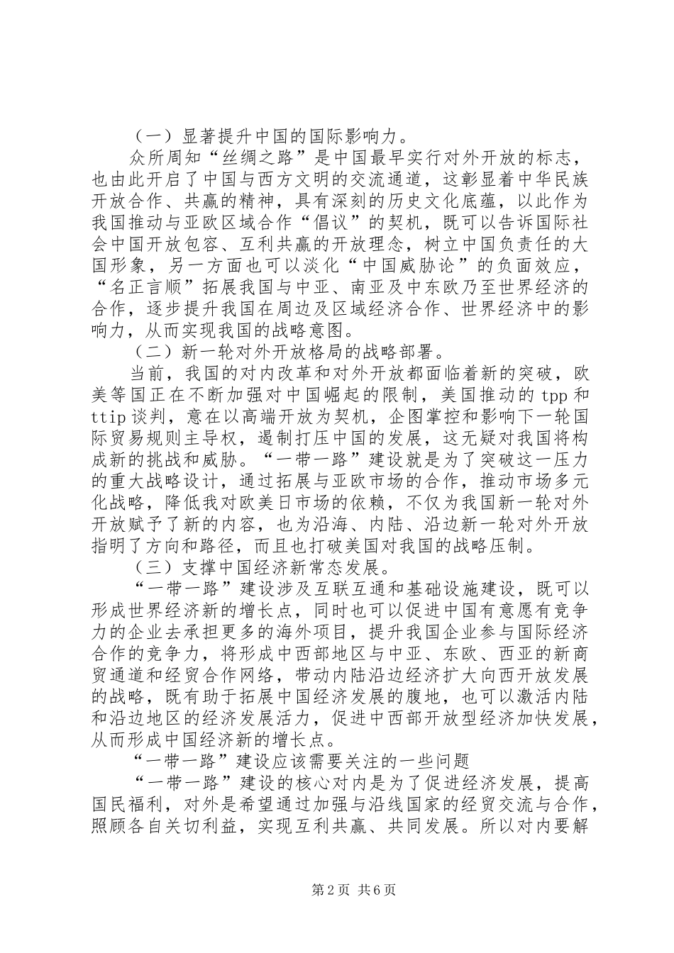 20XX年关于学习一带一路思想汇报_第2页