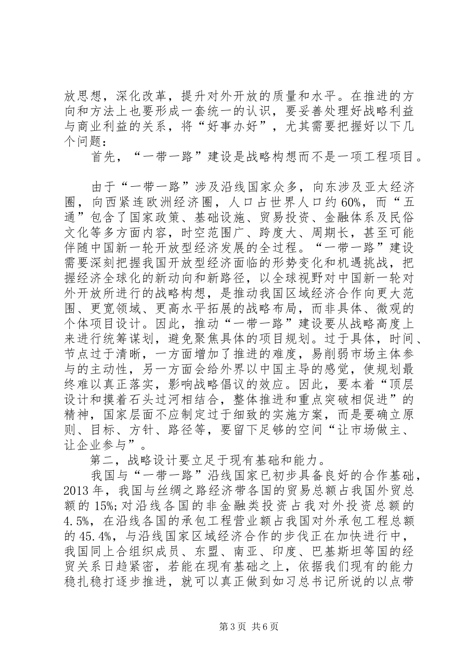 20XX年关于学习一带一路思想汇报_第3页