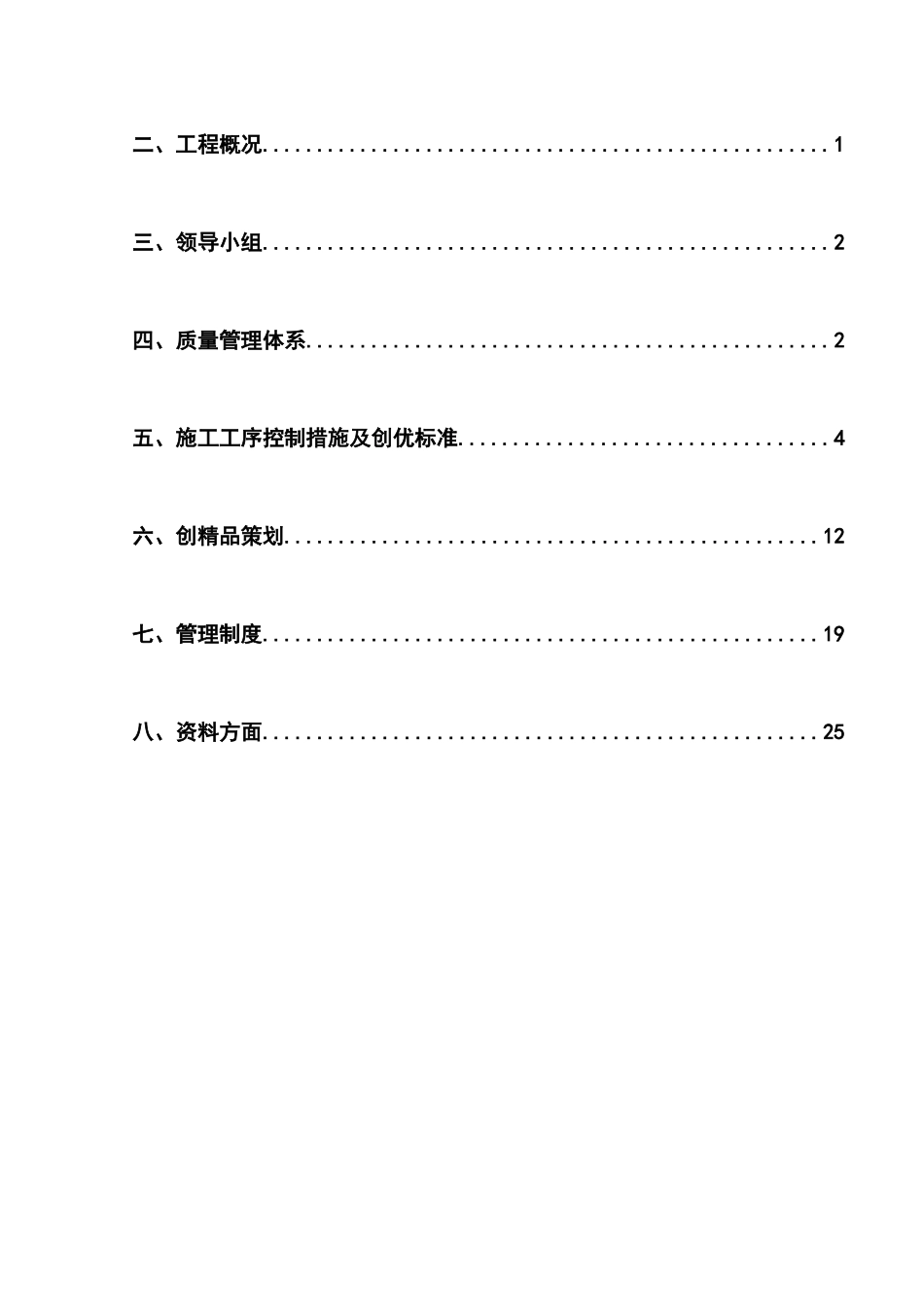 中央广场首期工程建筑工程创优方案_第2页