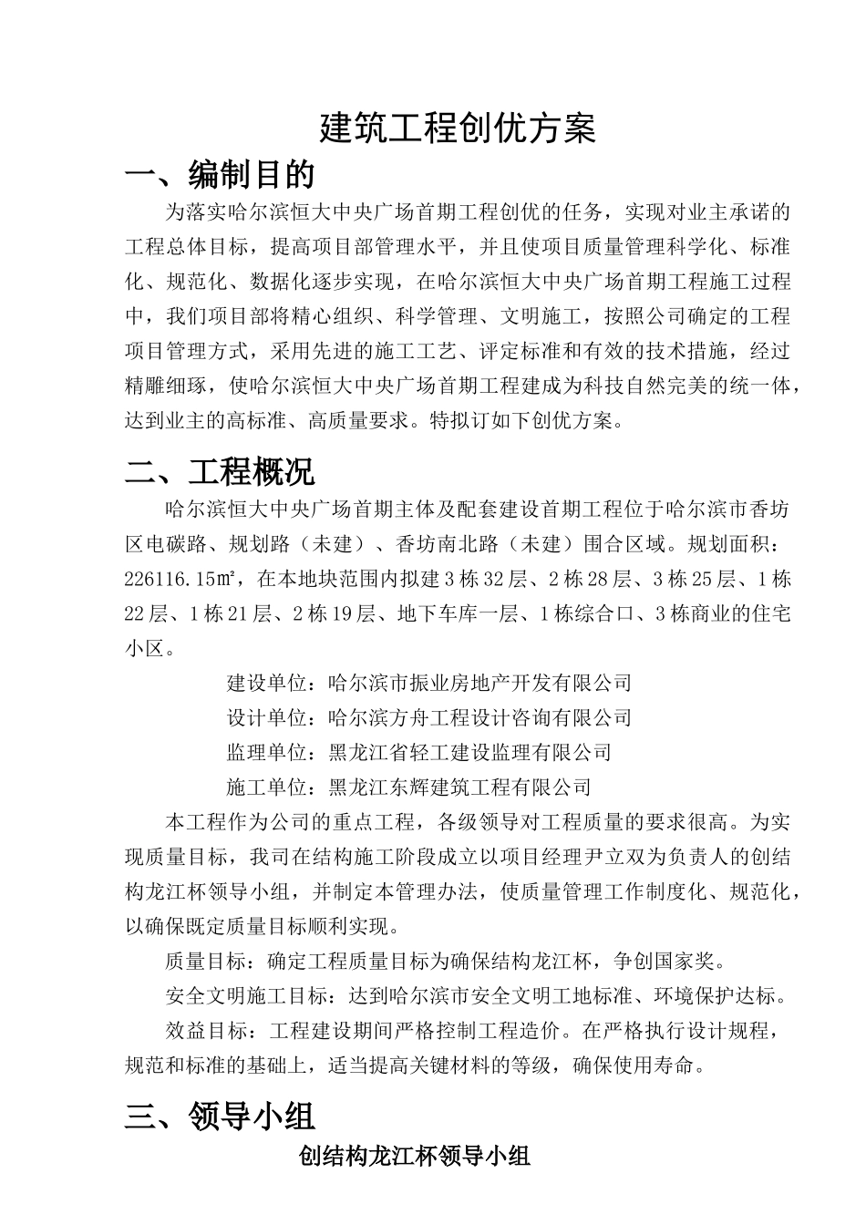 中央广场首期工程建筑工程创优方案_第3页