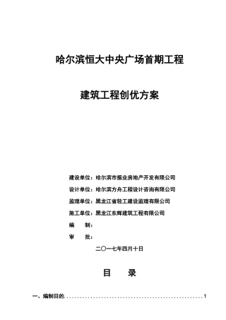 中央广场首期工程建筑工程创优方案