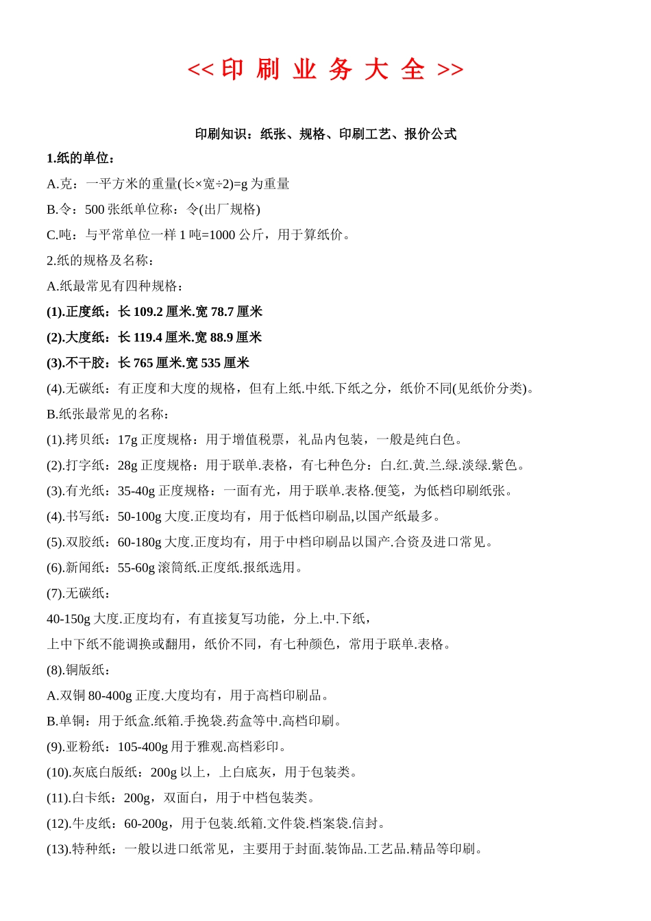 印刷业务管理及管理知识大全_第1页