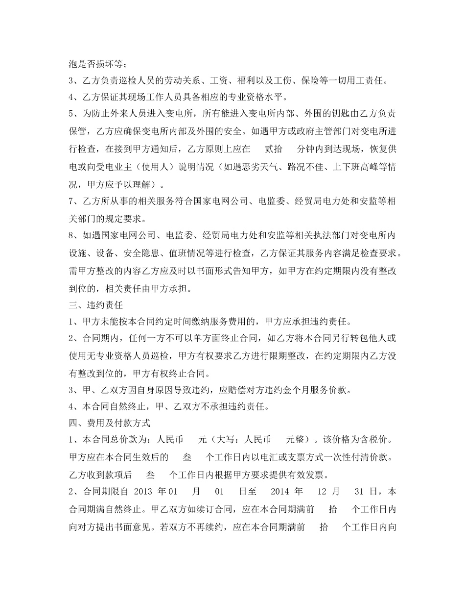 《安全管理文档》之配电房巡检服务合同巡岗 _第2页