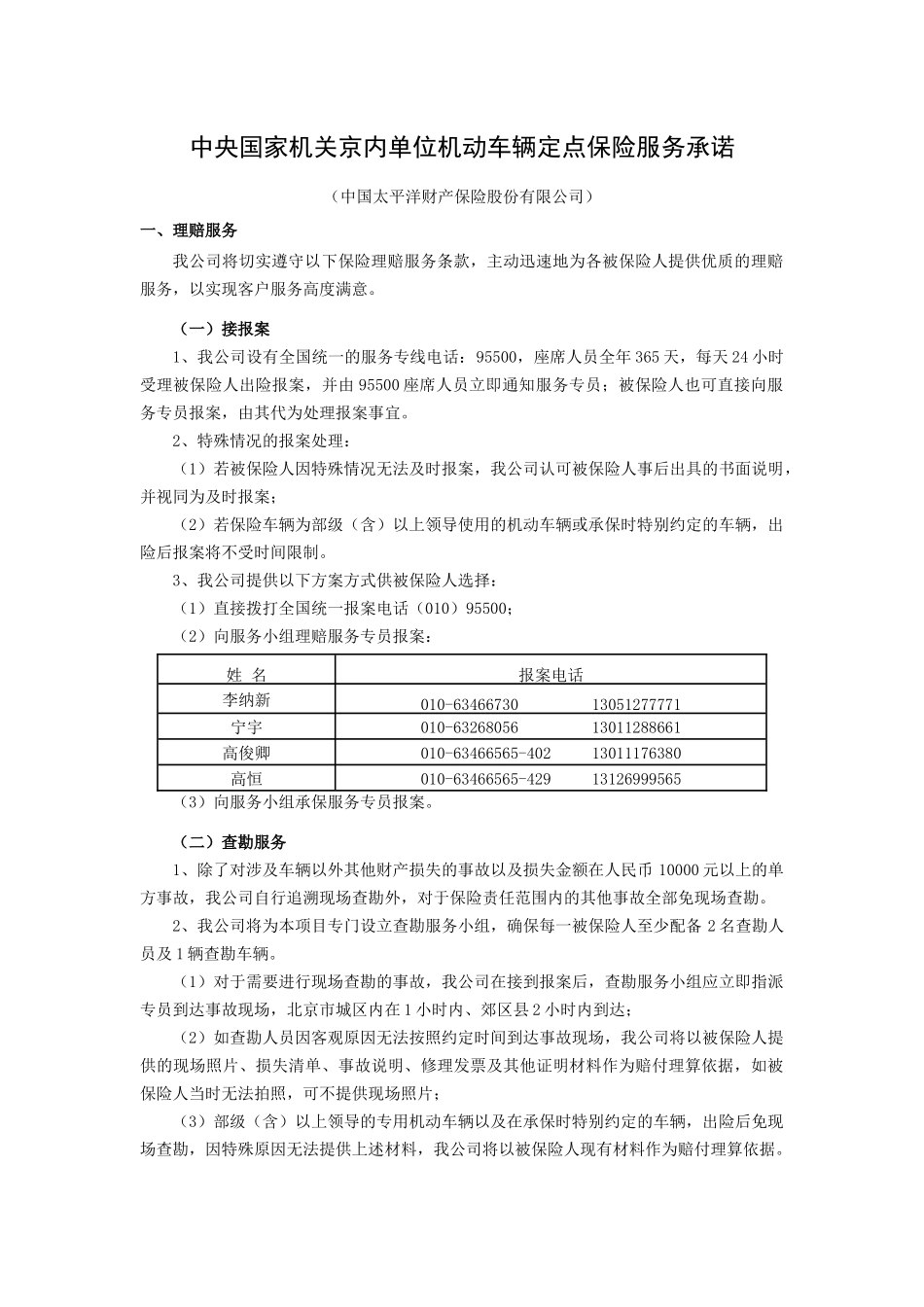 十五、承保、理赔服务方案_第1页