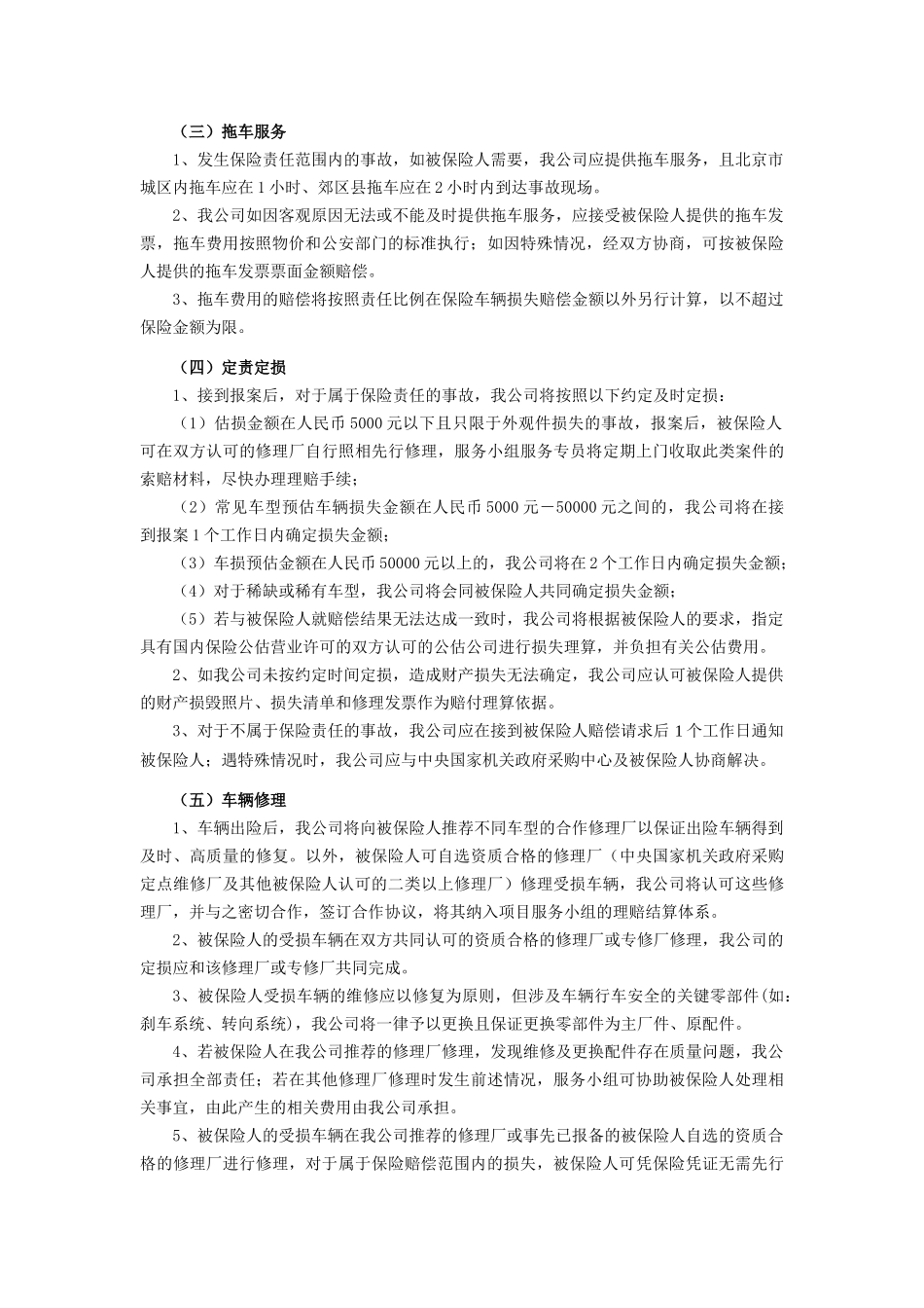 十五、承保、理赔服务方案_第2页