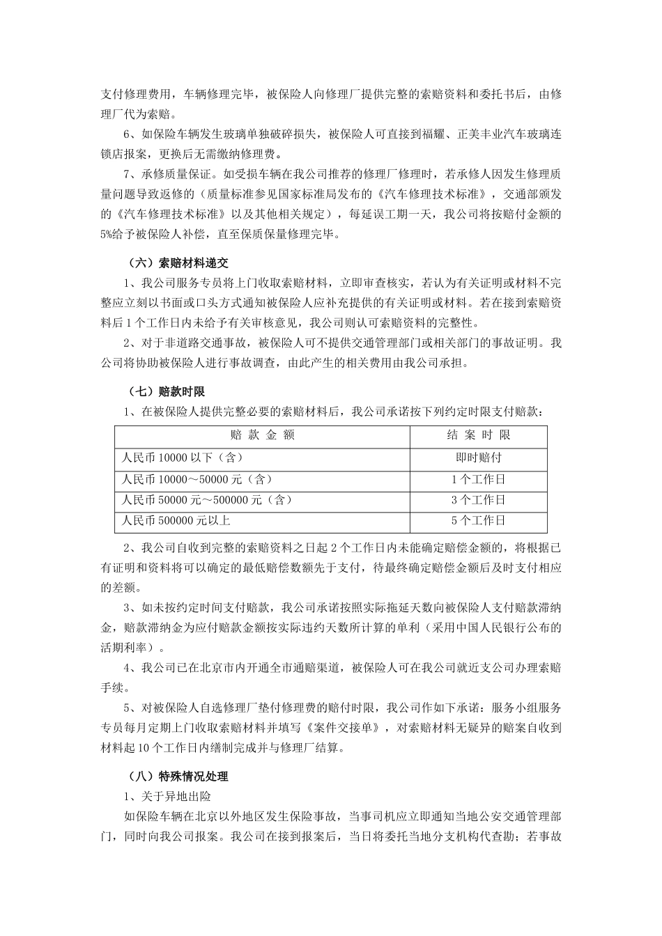 十五、承保、理赔服务方案_第3页